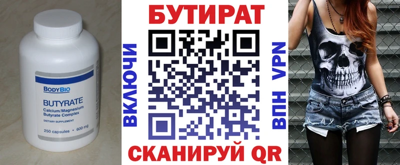 БУТИРАТ бутандиол  Купить где  Ленинск 